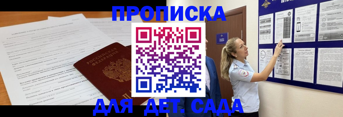 прописка для кредита в Белорецке