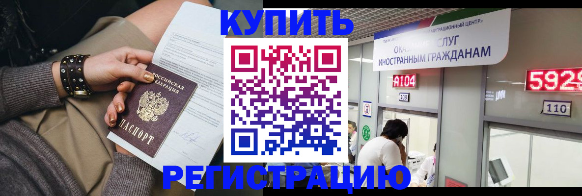 прописка для военкомата в Белорецке